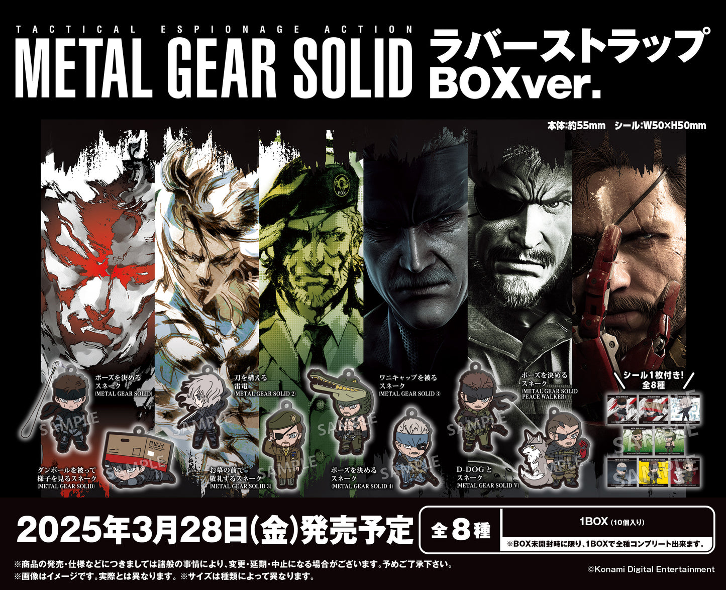 METAL GEAR SOLID Series Rubber Strap BOXver. 10pcs per 1Box (sold seperately)